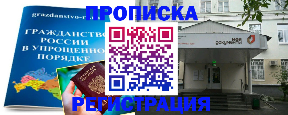 прописка иностранных граждан в Ингушетии