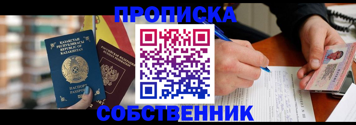 где прописаться в Ингушетии
