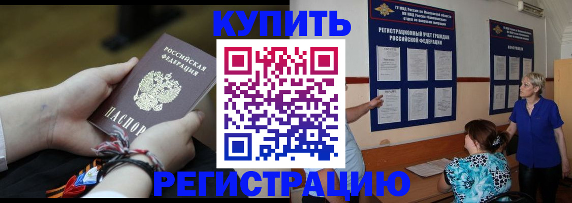 прописка законно в Ингушетии