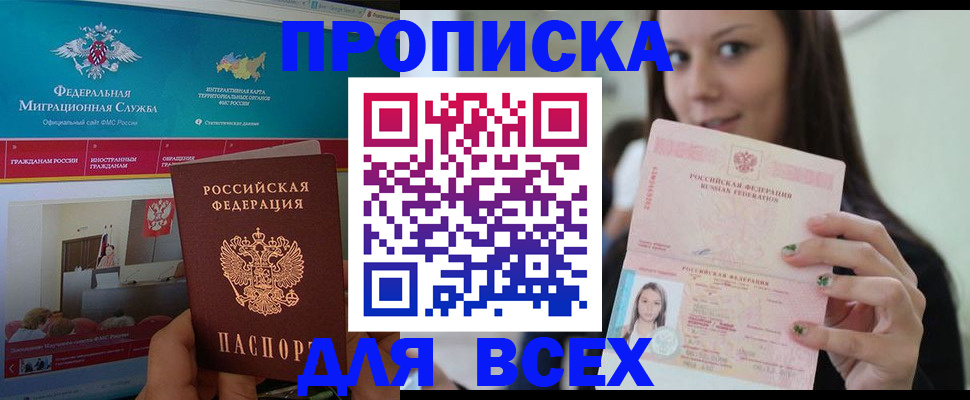 пропишу в квартире в Ингушетии