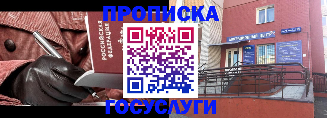 временная регистрация госуслуги в Ингушетии