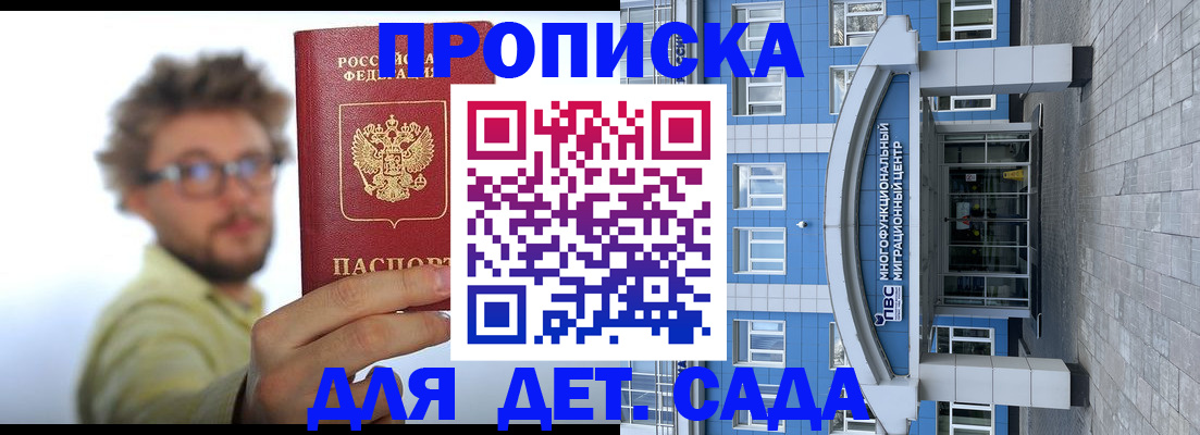 прописка от собственника в Ингушетии